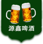 今天我們就來說一說通過配料表解讀啤酒的品質！